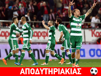 Φασίνες, καμένα λάδια και ιστορική Πανάθα!